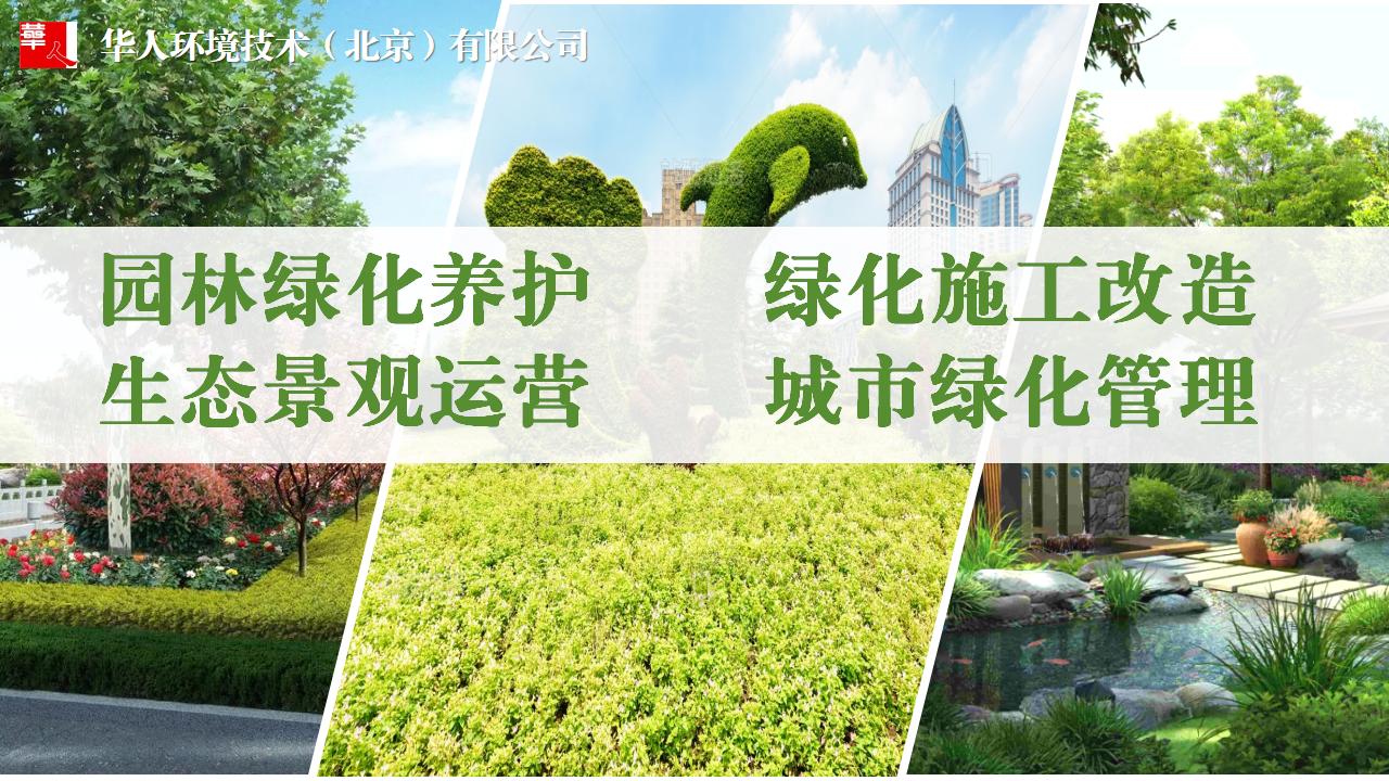 園林綠化宣傳圖片33.jpg