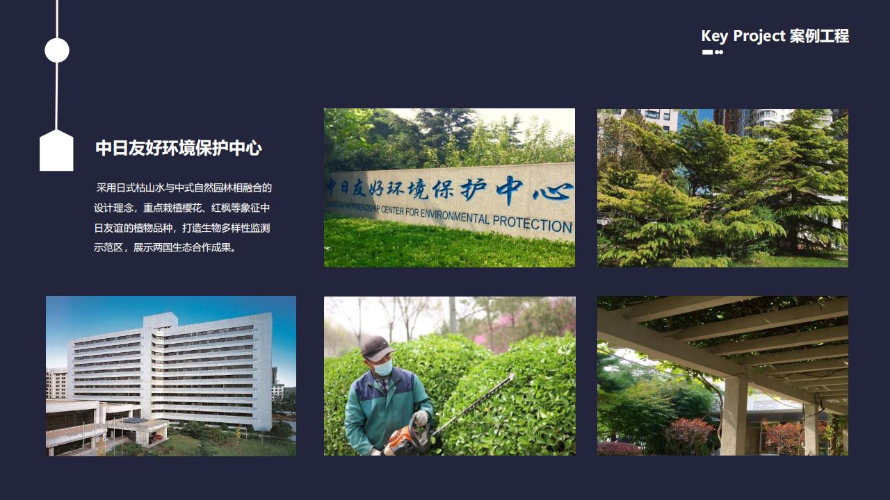 華人環(huán)境介紹-綠化業(yè)務(wù)_21.jpg