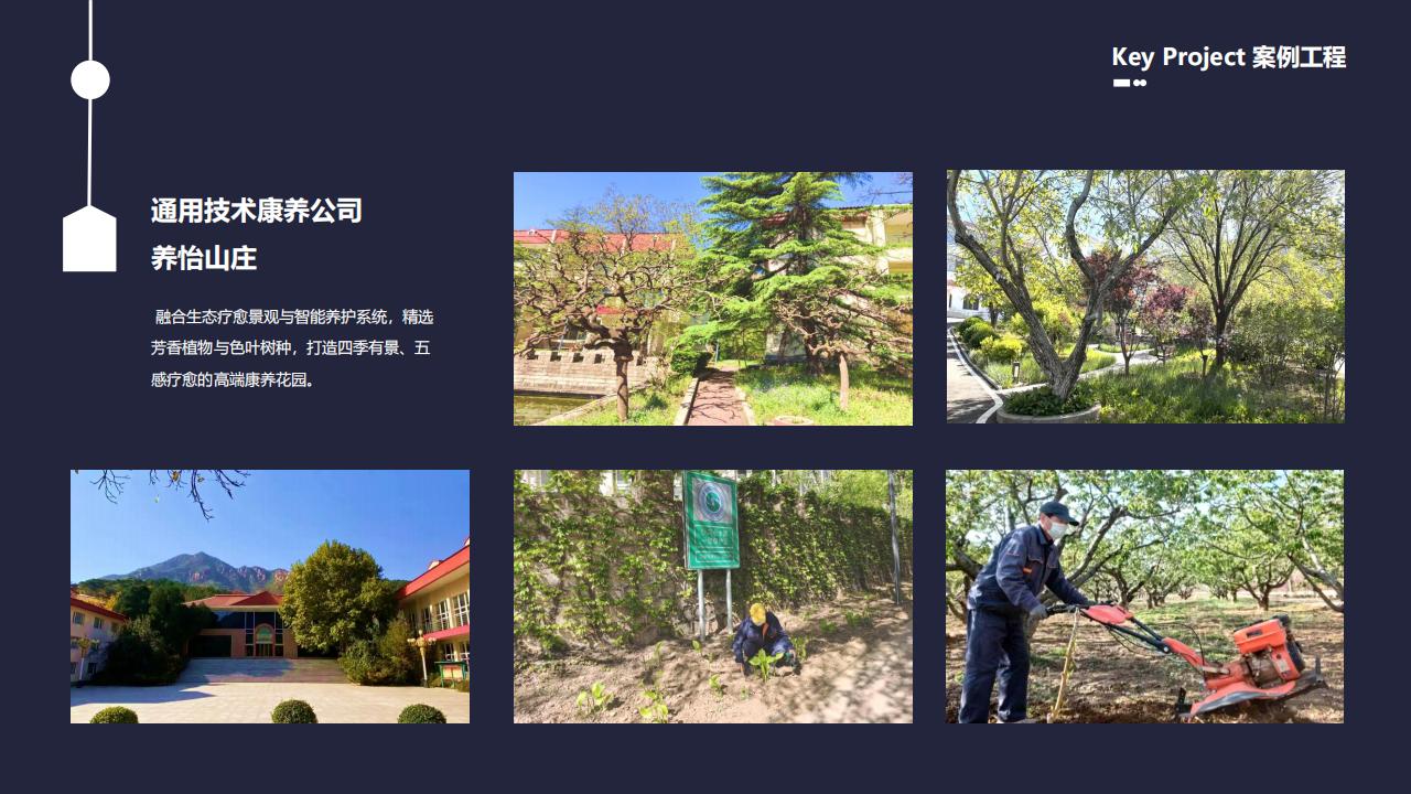 華人環(huán)境介紹-綠化業(yè)務(wù)_19.jpg