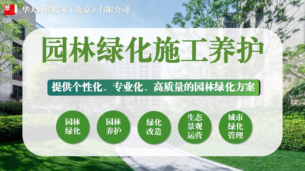 園林綠化宣傳圖片_01.jpg