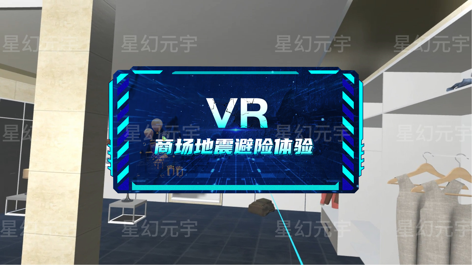 VR商場地震逃生.jpg