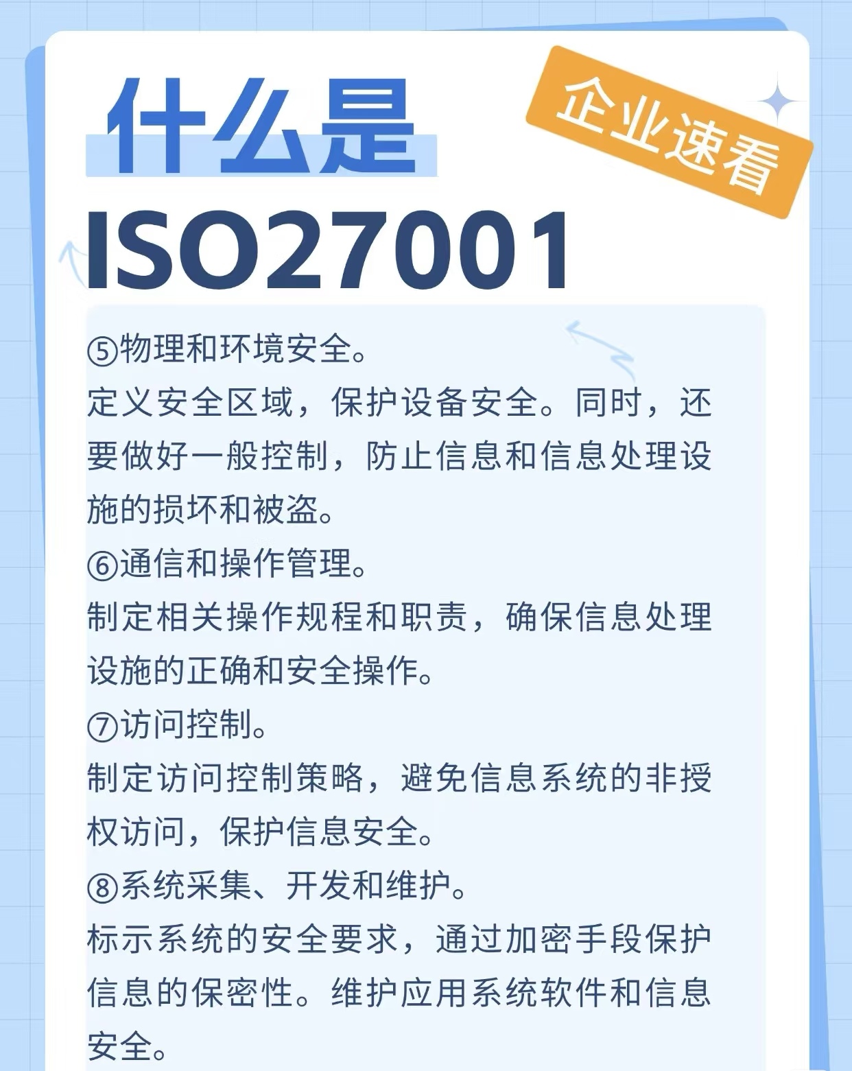 ISO27001四.jpg