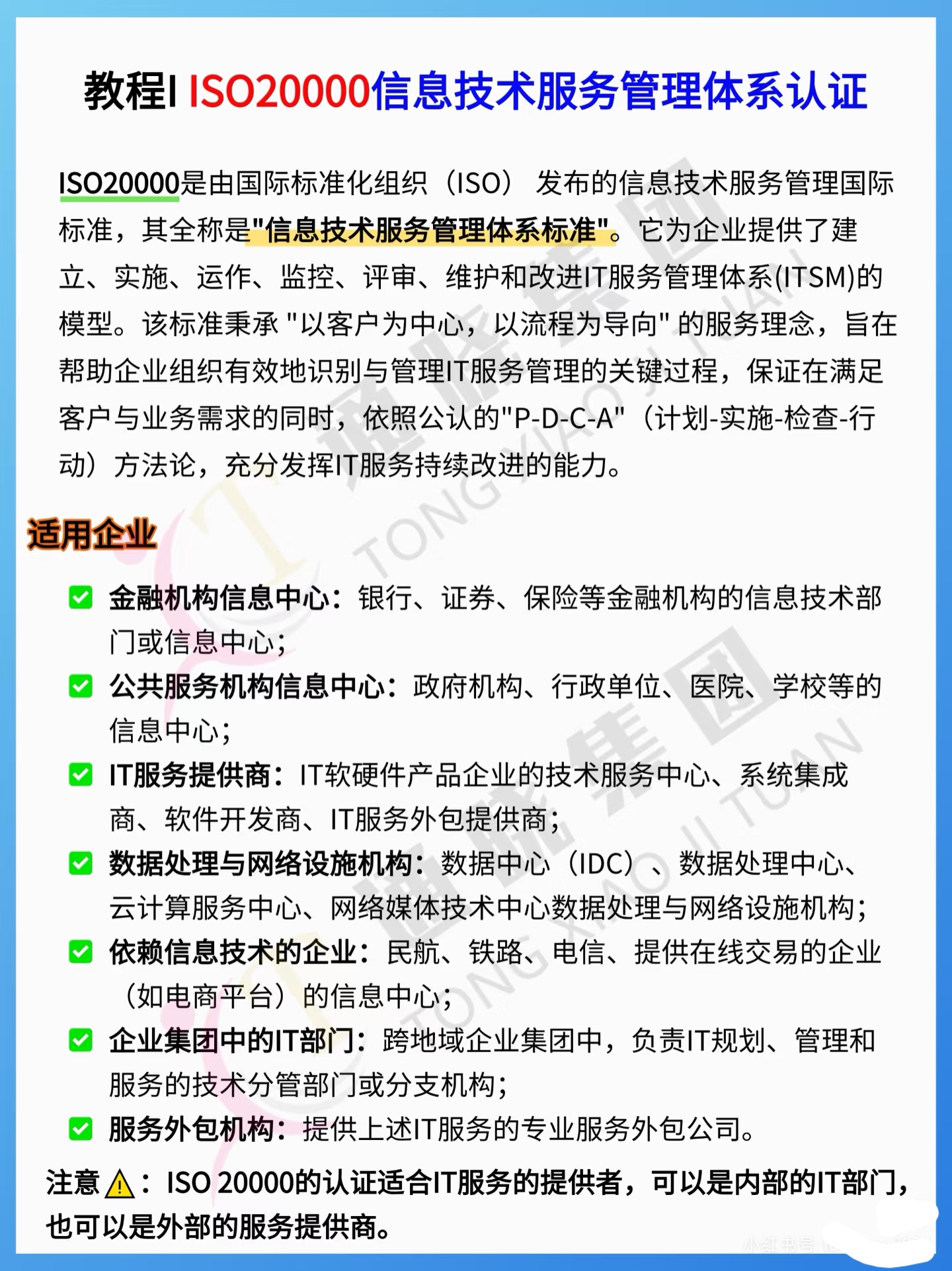 ISO20000二.jpg