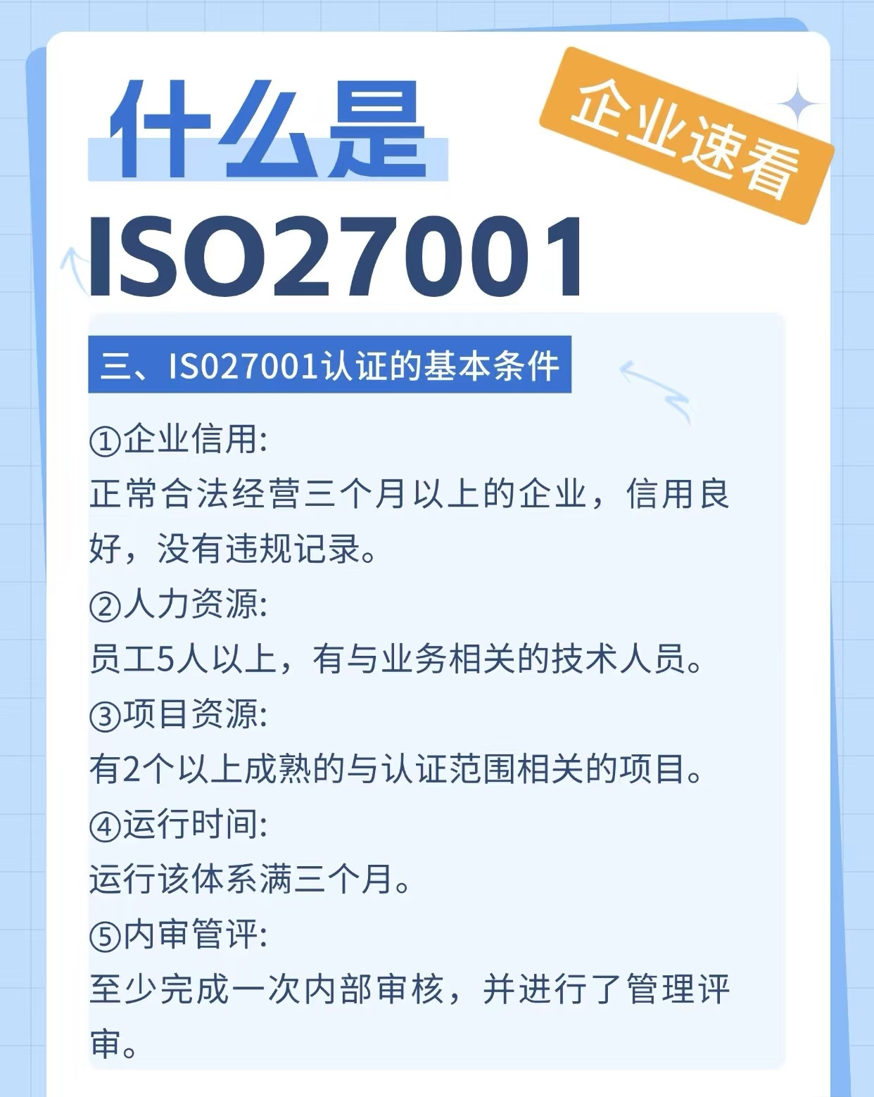 ISO27001二.jpg