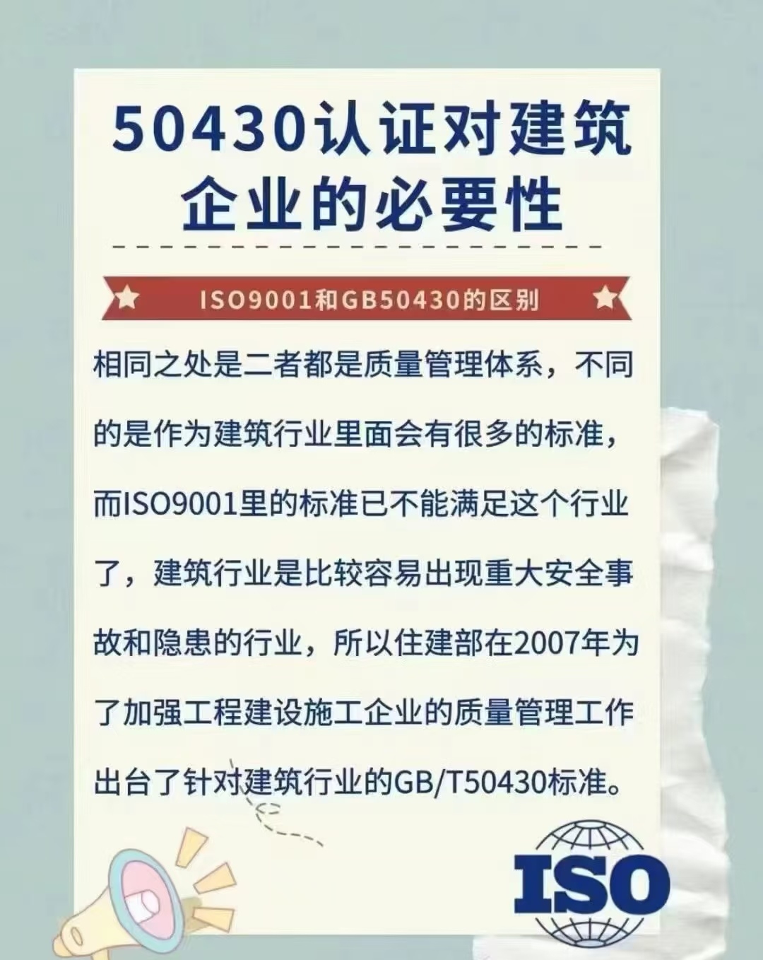 GBT50430認(rèn)證的好處3.jpg