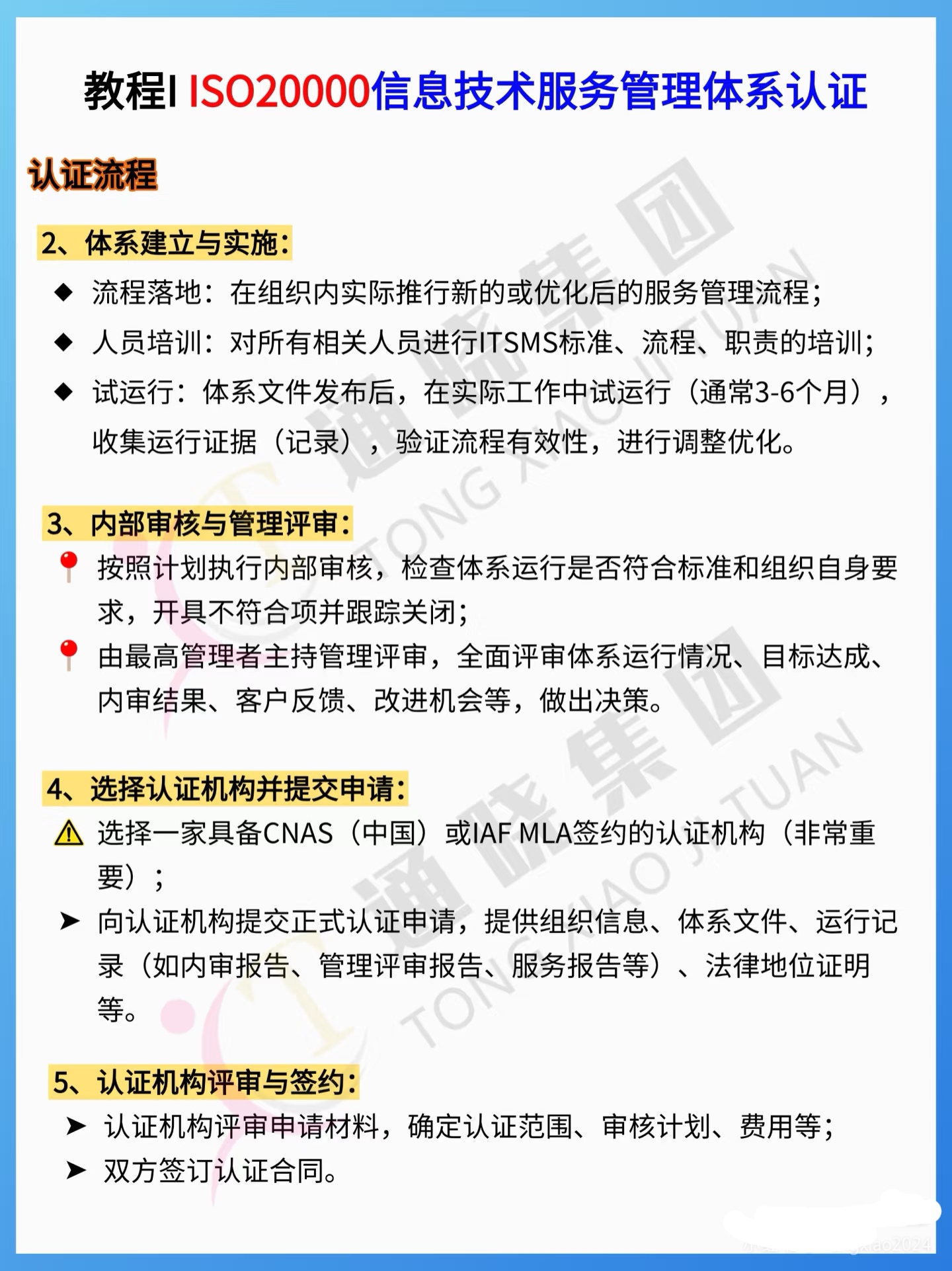 ISO20000四.jpg