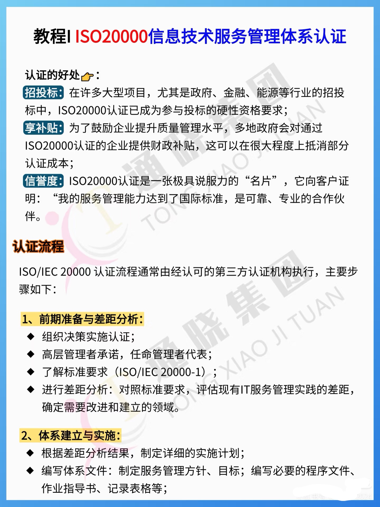 ISO20000三.jpg