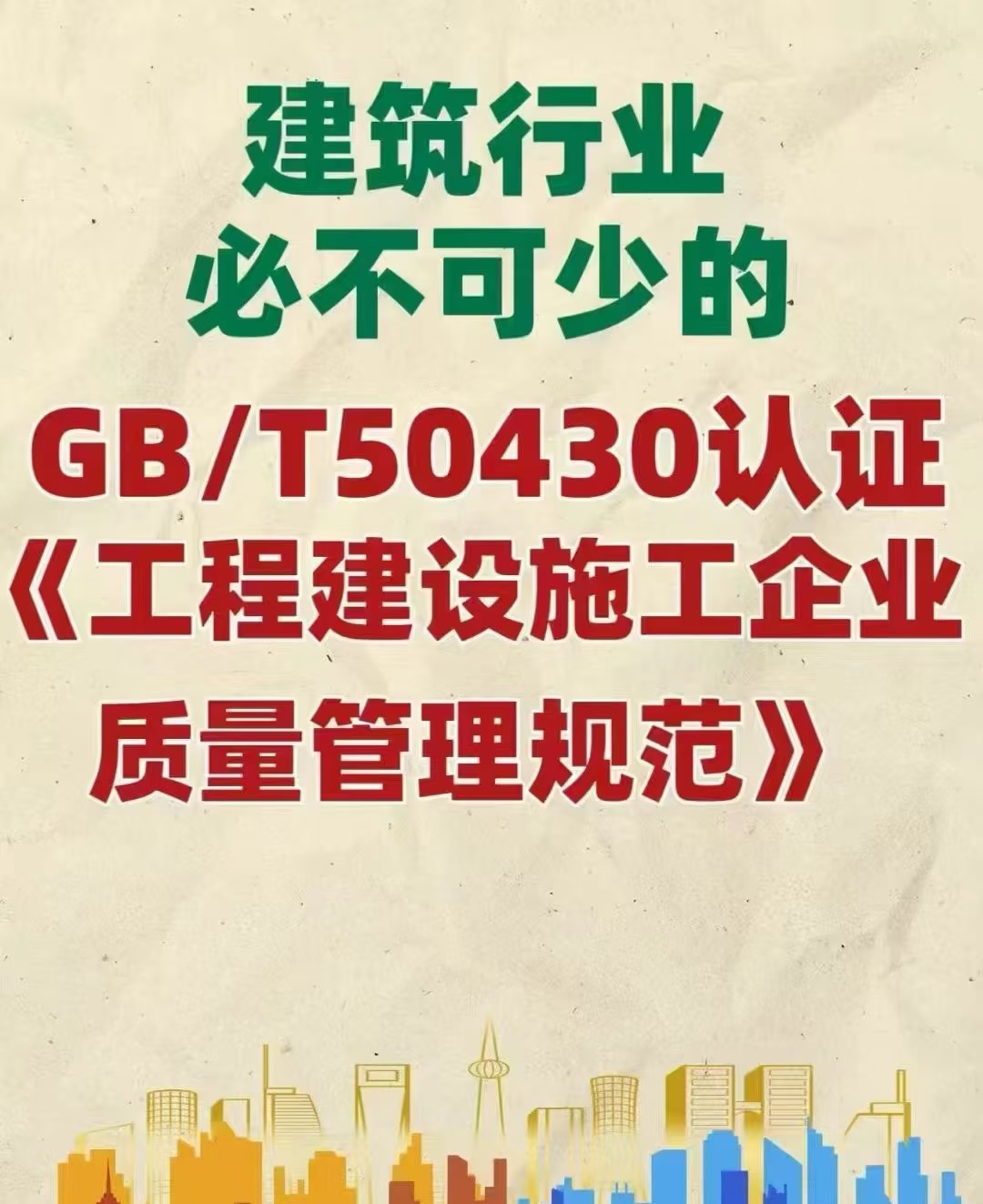 GBT50430認(rèn)證好處1.jpg