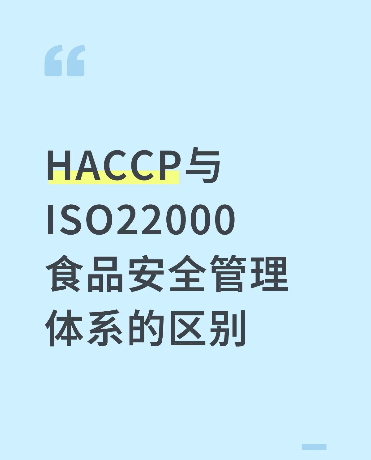 ISO22000與HACCOP 關(guān)系1.jpg