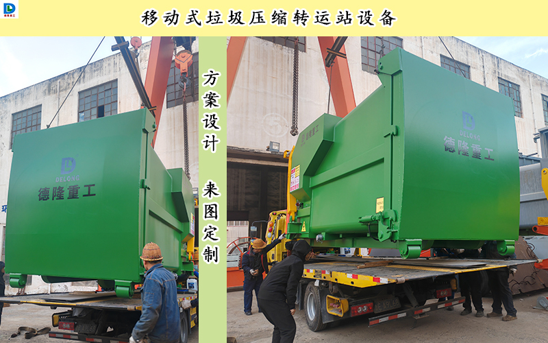 移動式垃圾壓縮機.jpg