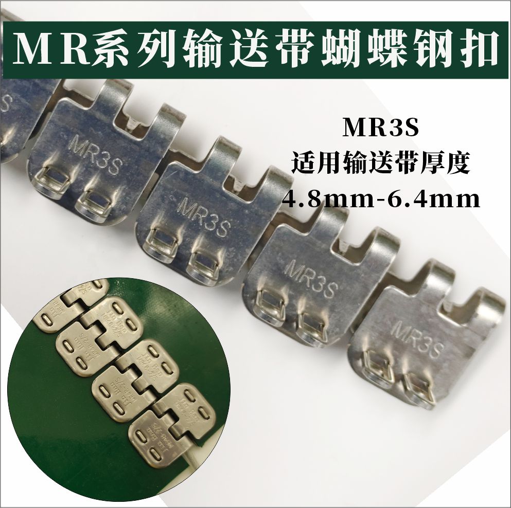 输送带蝴蝶钢扣-输送带卡扣-输送带皮带钢扣-工业皮带钢扣