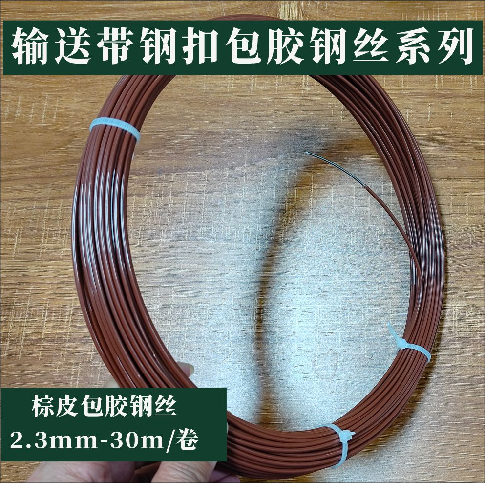 棕色2.3mm.jpg
