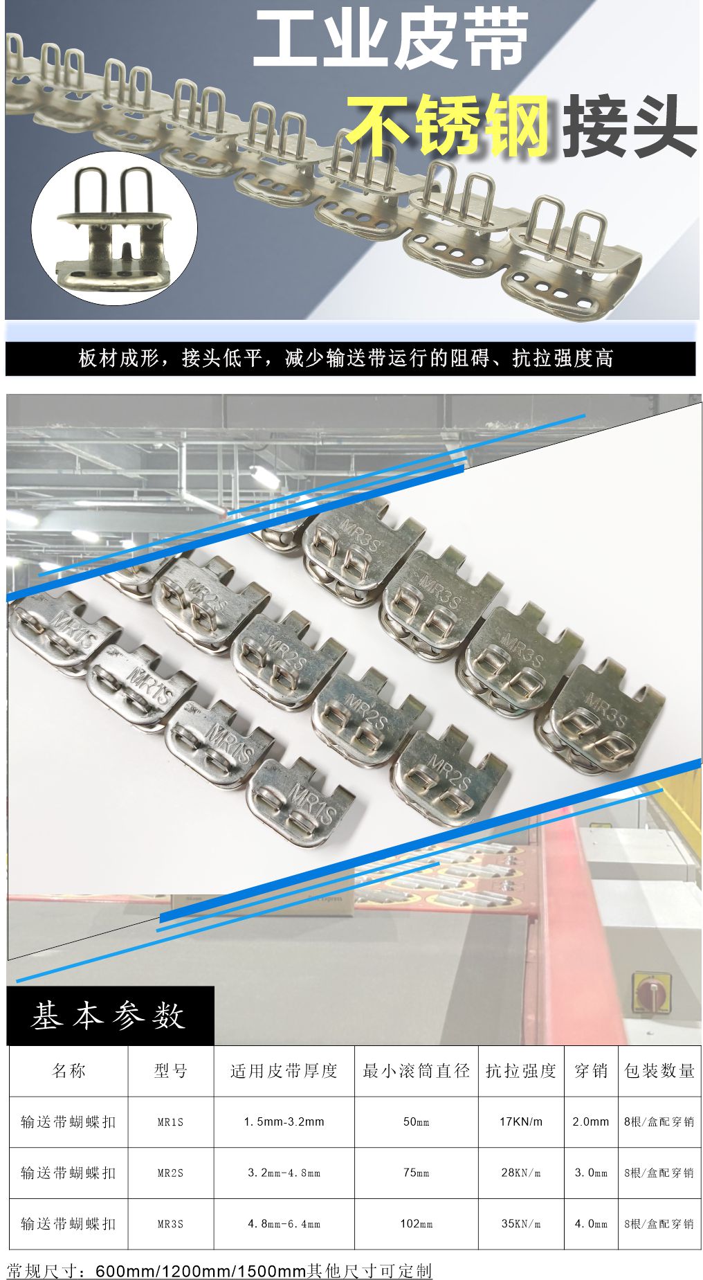 输送带蝴蝶钢扣-输送带卡扣-输送带皮带钢扣-工业皮带钢扣参数.jpg
