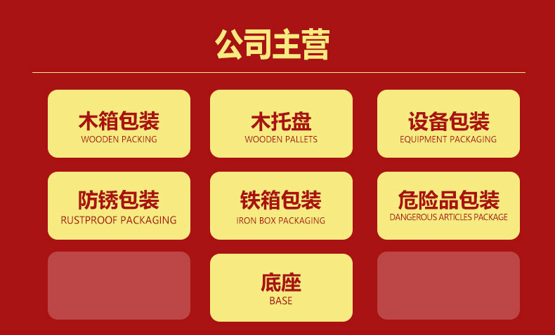 公司主营.jpg