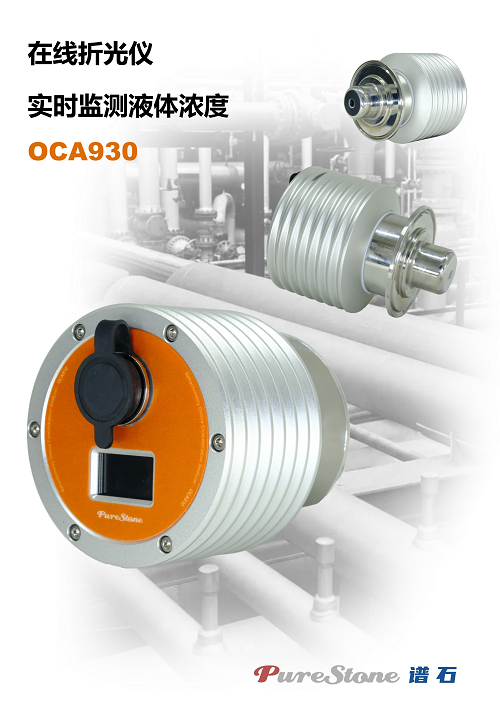 OCA930在线浓度监测仪.png