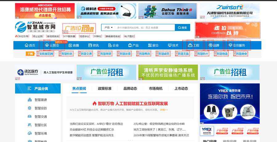 智慧城市网.jpg