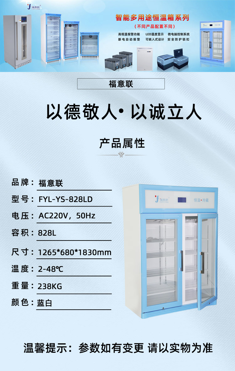 828LD恒温柜抬头5 (1).jpg