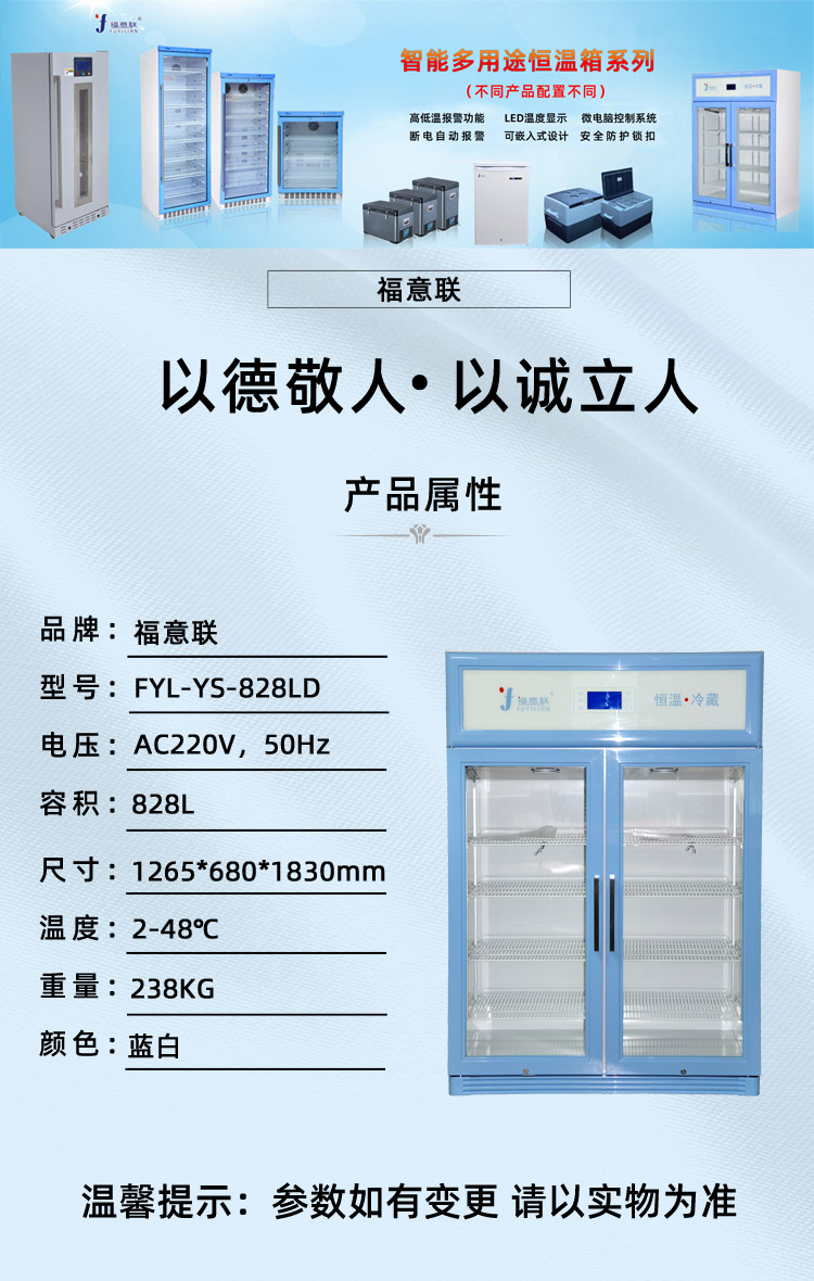 828LD恒温柜抬头5 (3).jpg