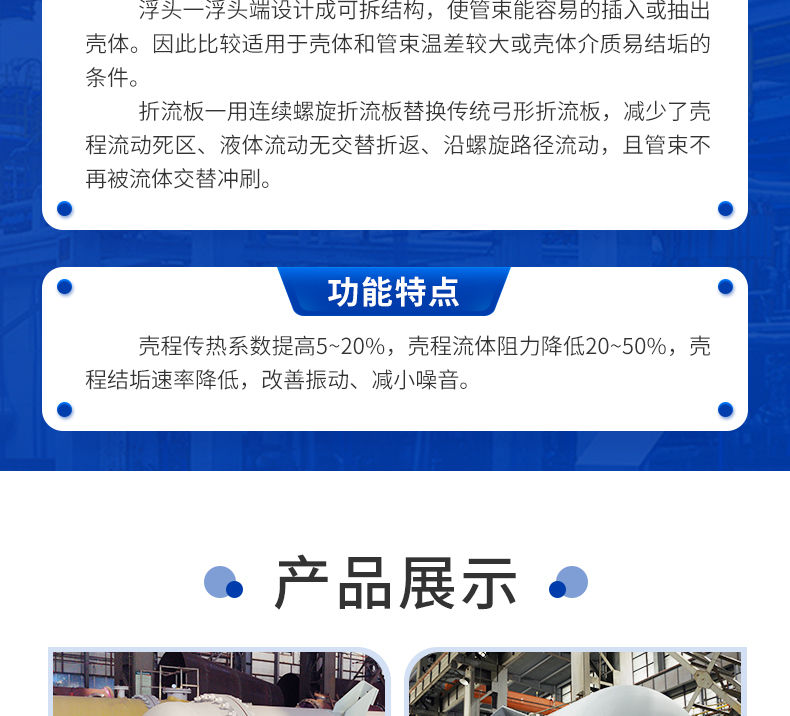 浮頭式換熱器_03.jpg