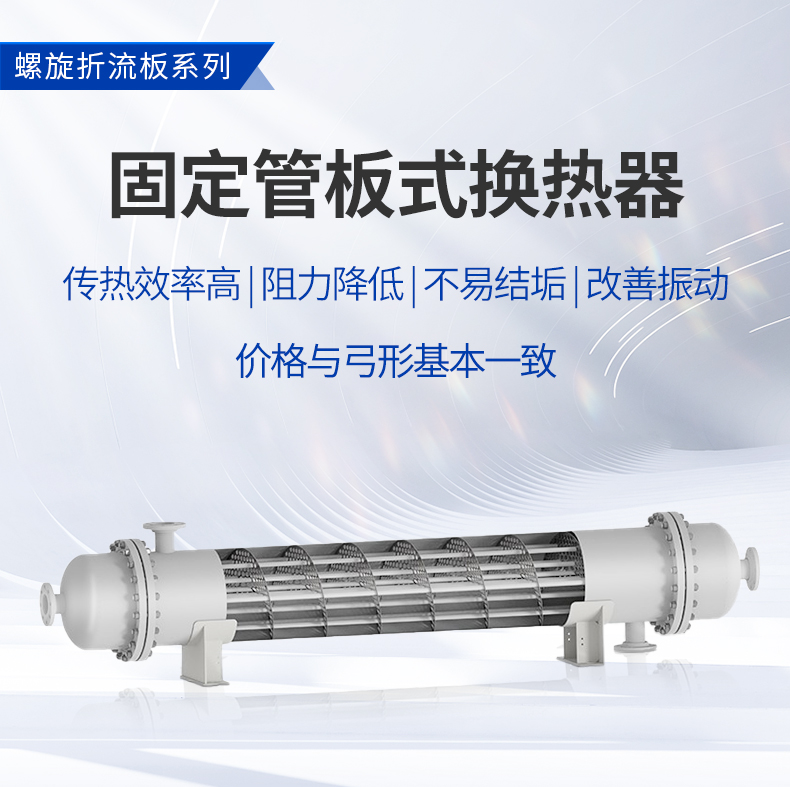 固定管板式換熱器_01.jpg