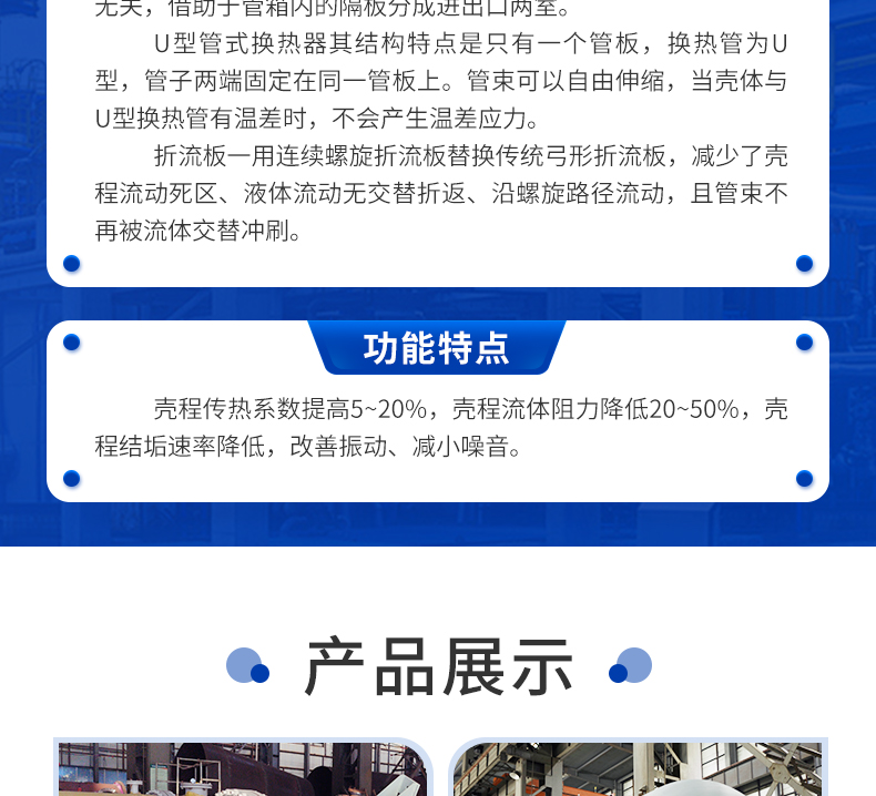 U型管式換熱器_03.jpg