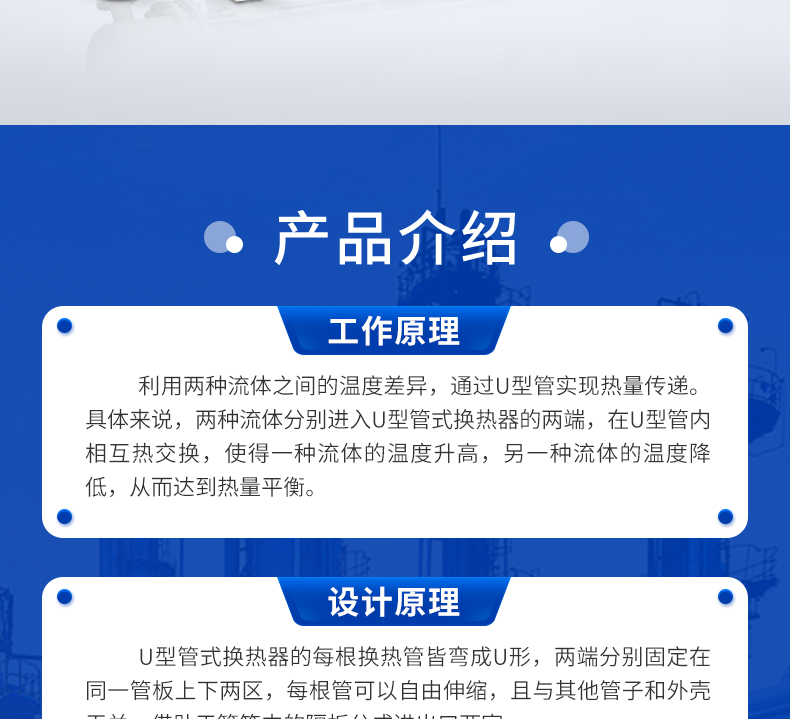 U型管式換熱器_02.jpg