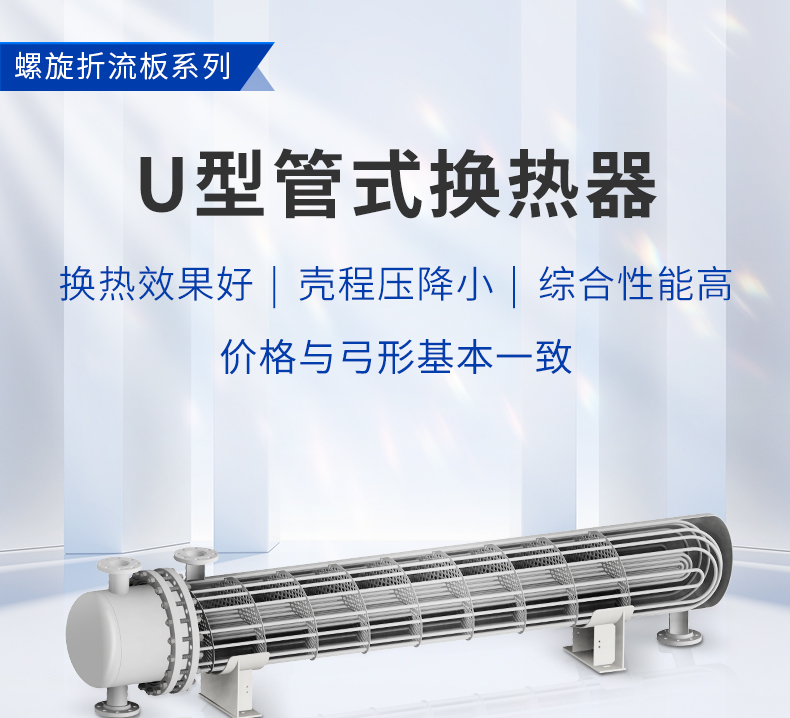 U型管式換熱器_01.jpg