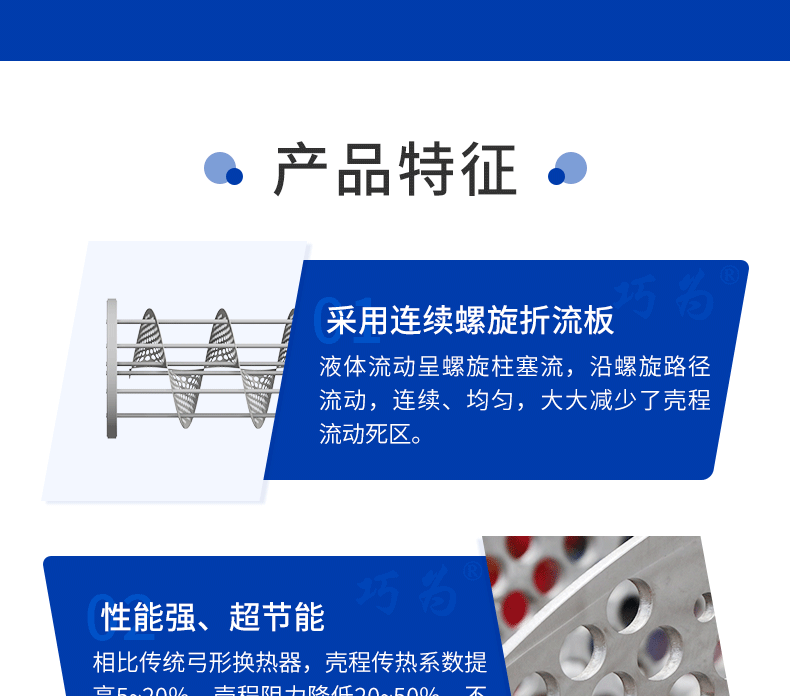螺旋折流板換熱器_03.png