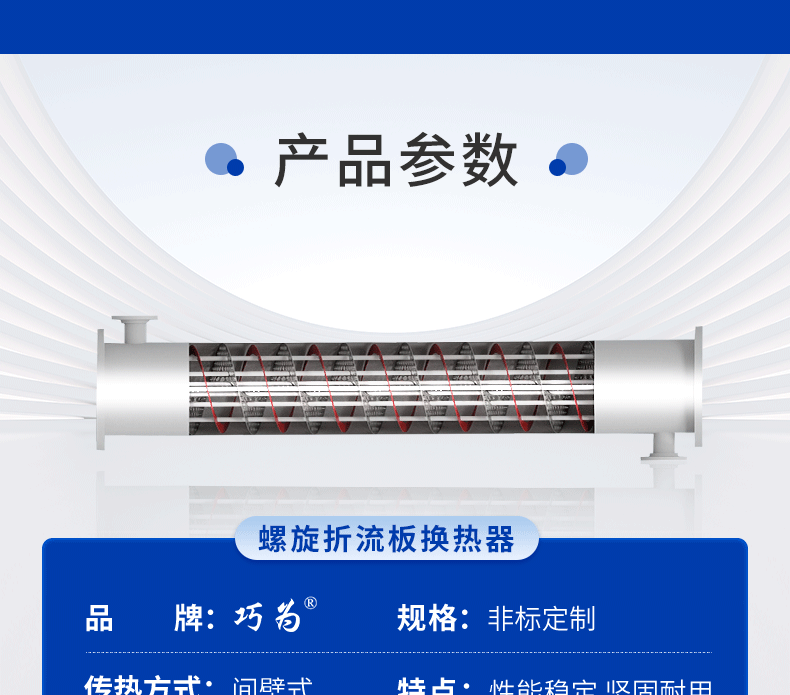 螺旋折流板換熱器_05.png