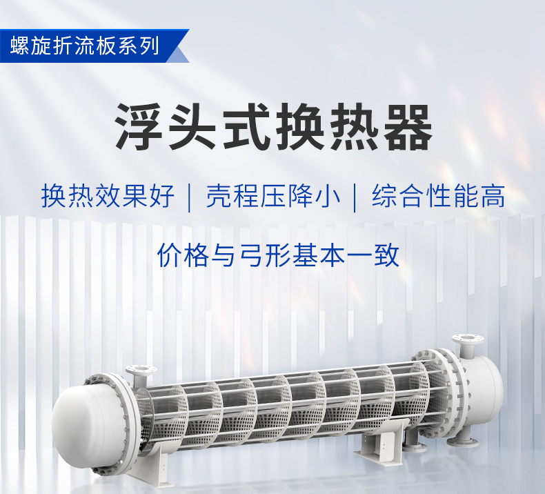 浮頭式換熱器_01.jpg