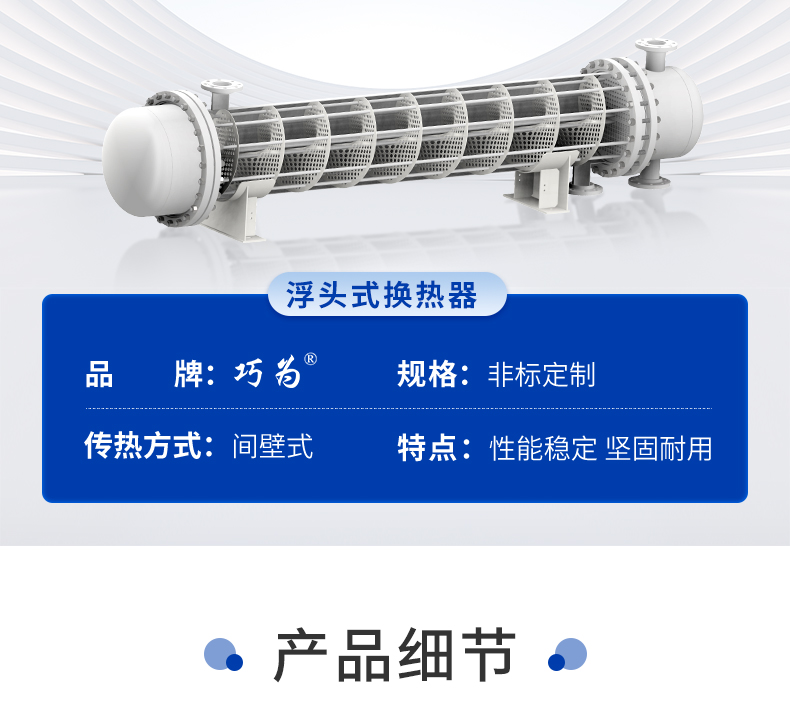浮頭式換熱器_05.jpg