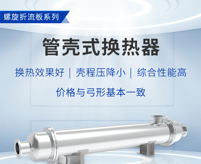 管殼式換熱器_01.jpg