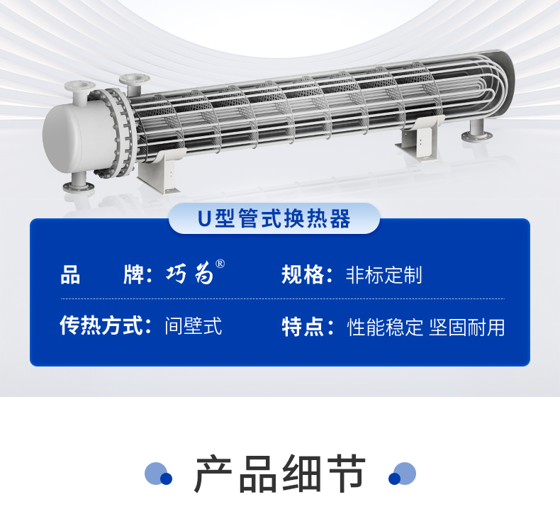 U型管式換熱器_05.jpg