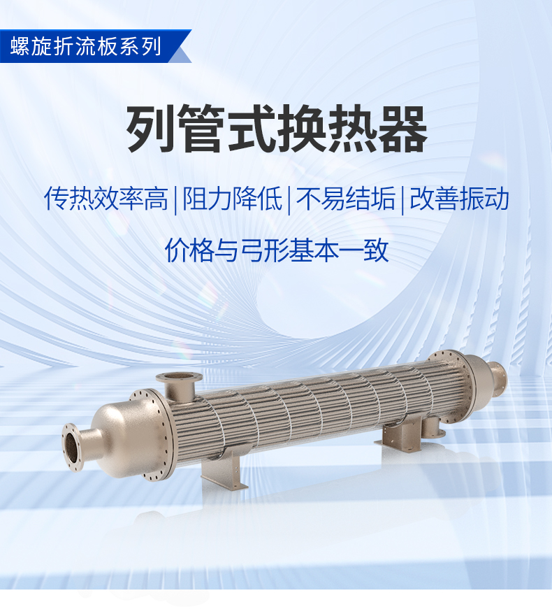 列管式換熱器_01.jpg