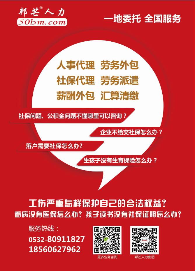青岛代缴社保代理五险一金