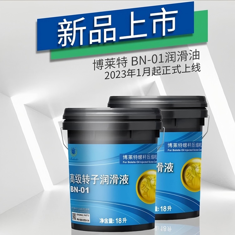 博萊特高級(jí)轉(zhuǎn)子潤滑液1830055464(1).jpg
