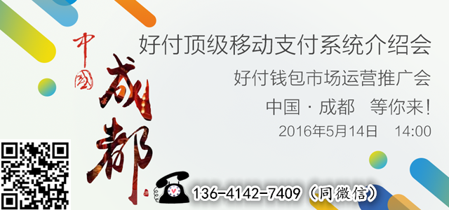 深圳好付移动无卡支付微信支付宝扫码秒付,nfc云闪付,苹果支付.