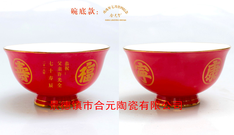 陶瓷寿碗 (7).jpg