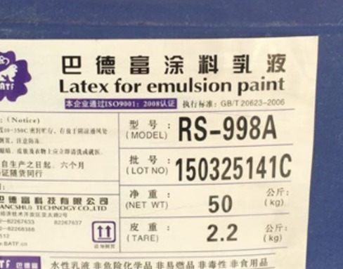 四川臻通供应巴德富998a苯丙乳液防水涂料真石漆乳液
